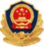 备案警徽